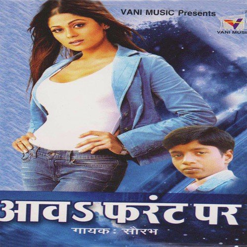 Aava Front Par - Saurabh Bhalerao