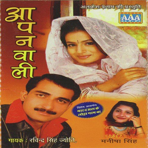 Ghar Mein Na Tohra - Various Artists