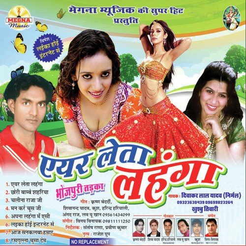 Apna Lehnga Me Ac - Various Artists