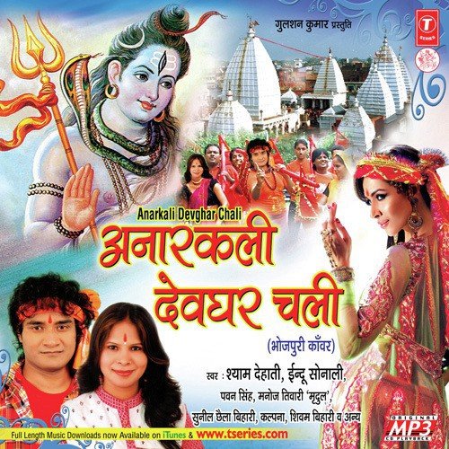 Anarkali Devghar Chali - Various Artists