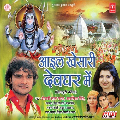 Tani Devghar Ghumada Saiyan - Various Artists