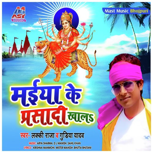 Kay Bahiniya Badu a Mai - Lucky Raja, Gudiya Yadav