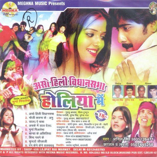 Sunele Jijaji - Anil Singh
