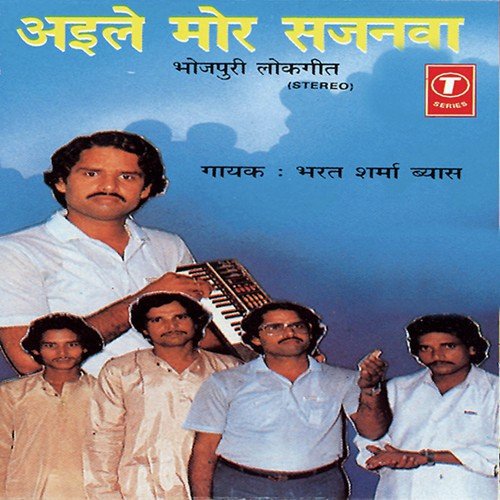 Chupchaap Kehu Baithal Ba - Bharat Sharma Vyas