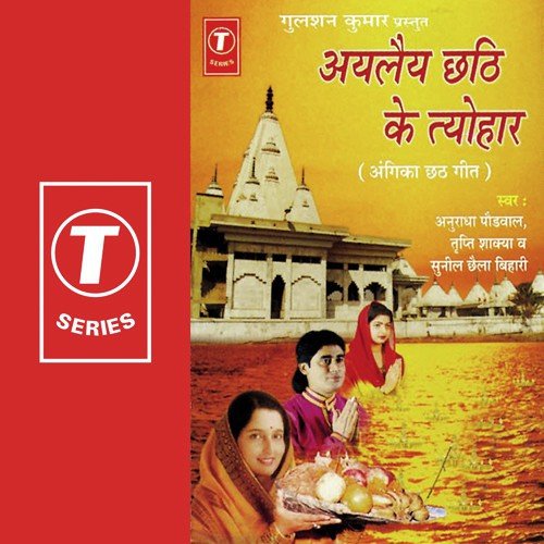 Ae Sakhi Chalea Badganv - Sunil Chhaila Bihari, Anuradha Paudwal, Tripti Shakya