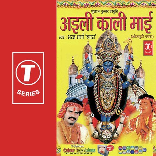Maie Ke Le Aayile - Bharat Sharma Vyas, Ajay Prasanna