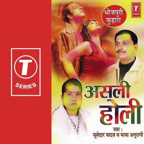 Rang Leke Aayile Baani - Subedar Yadav, Maya Anuraagi, Anand Shukla