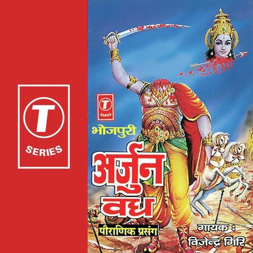 Arjun Vadh(Pauranik Prasang) - Vijendra Giri, Badshah Ansari