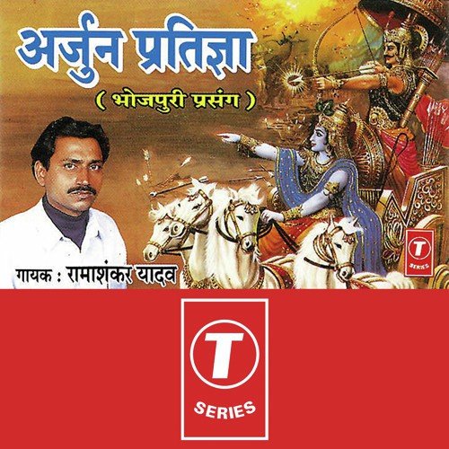 Arjun Pratigya - Ramashankar Yadav, Babu Jaan