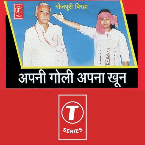 Apni Goli Apna Khoon (Indor Kand) - Geeta Tyagi, Kashinath Yadav