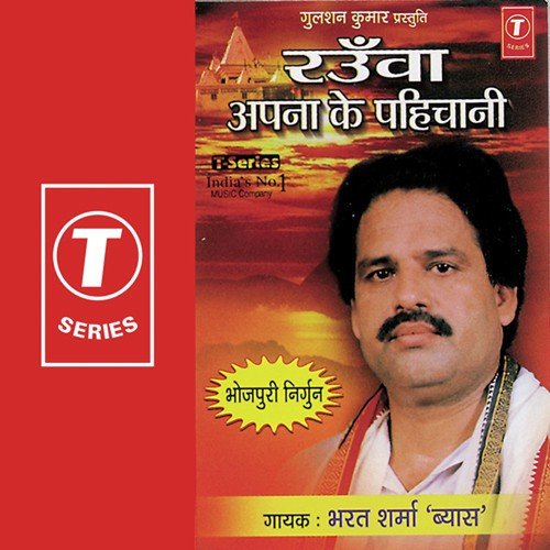 Ek Achraj Hum Dekhni - Bharat Sharma Vyas