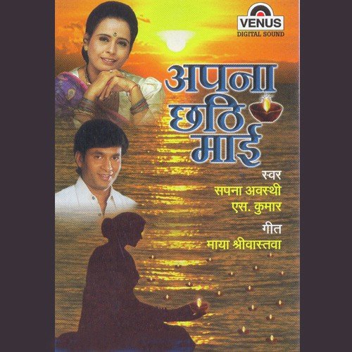 Aai Na Suraj Dev - Sapna Awasthi, S.Kumar, Ajay Mishra