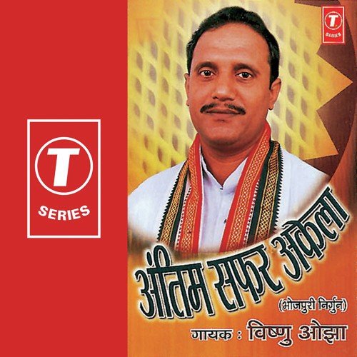 Ek Din Jaibu Apna - Vishnu Ojha, Bhushan Dua