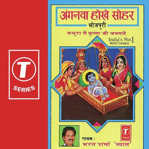 Badhaiya Lebo Kangana Ae Mori Bhauji - Bharat Sharma Vyas