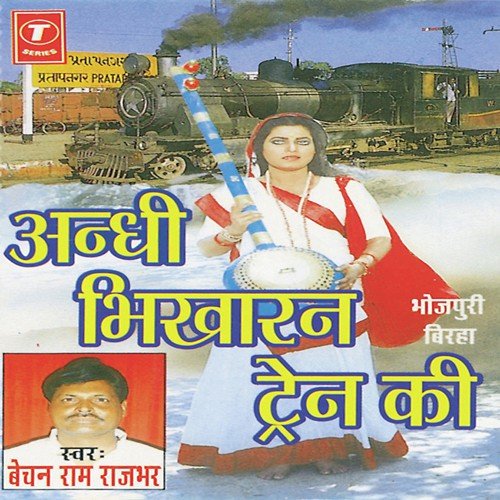 Andhi Bhikharan Train Ki (Deenapur   Gujarat Kand) - Bechan Ram Rajbhar, Moolchand Yadav