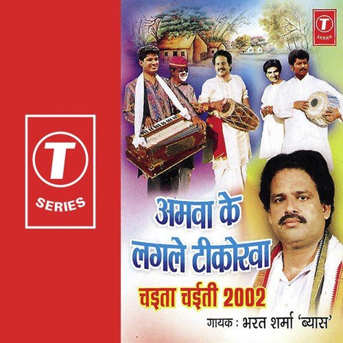Ho Mora Yaad Piyake Aave - Bharat Sharma Vyas