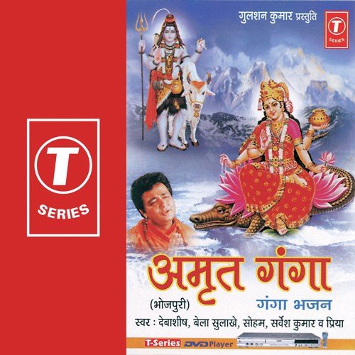Yahi Ba Hamri Ganga Maai - Bhushan Dua