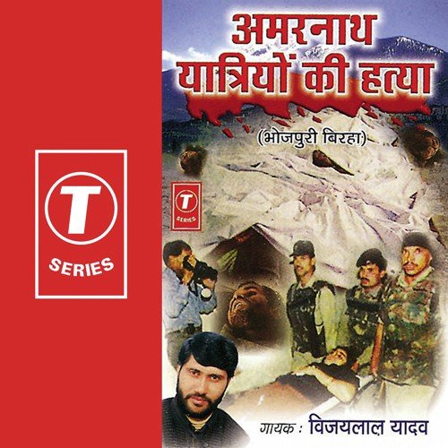 Amarnath Pehalgaam Ka Darshnarthi Hatya Kand - Vijay Lal Yadav