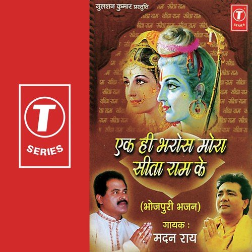 Janni Nithoor Bisrayih Na Lalanwa - Madan Rai, Dhananjay Mishra
