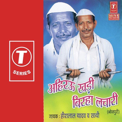 Birha Lorki Lachaari - Heera Lal Yadav, Hiralal Yadav