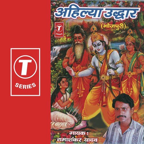 Ahilya Uddhar - Ramashankar Yadav, Badshah Ansari