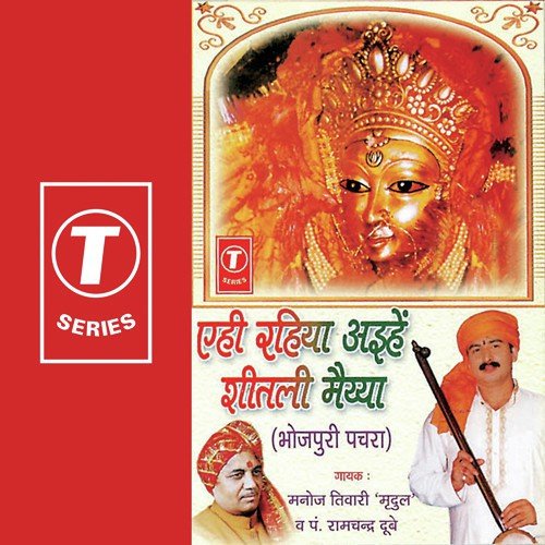 Jwala Maayi Ke...Shakti Nagar Mein - Manoj Tiwari, Ajay, Ramchander Dubey, Dhananjay Mishra