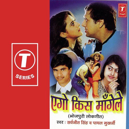 Aego Kiss Mangele - Payal Mukherjee, Sarvjeet Singh, R.K. Arun