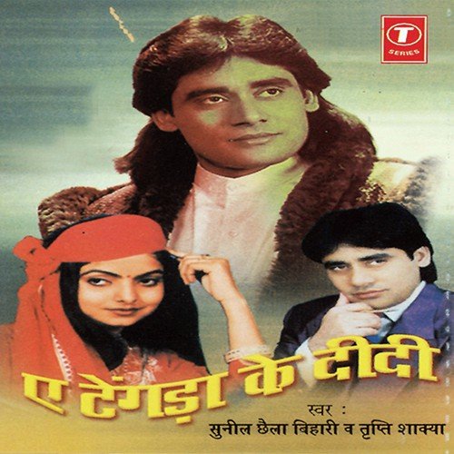 Mach-Mach Vach -Vach - Sunil Chhaila Bihari, Tripti Shakya
