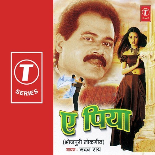 Paagal Hamaar Kaile Biya Matiya - Madan Rai, Dhananjay Mishra