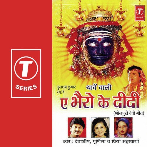 Ae Bhairo Ke Didi - Santosh Shrivastava