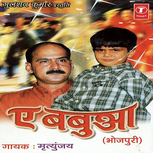 Hamra Khetva Kharihaan - Mrityunjay Singh, Raju
