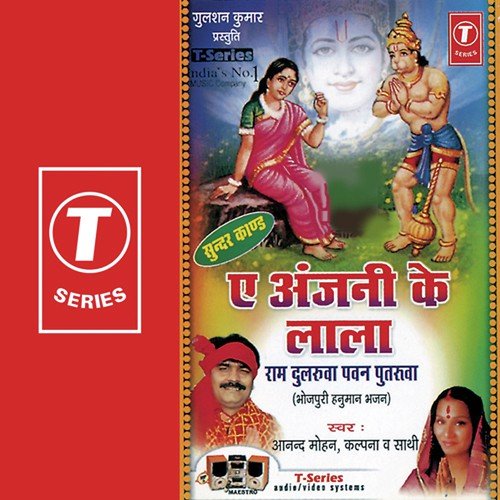 Janki Ke De Da Lawtaay - Kalpana Chauhan, Anand Mohan Pandey, Rajesh Gupta, Dhananjay Mishra, Ajay Prasanna