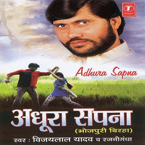 Naina Singh Ka Prem - Rajnigandha, Vijay Lal Yadav