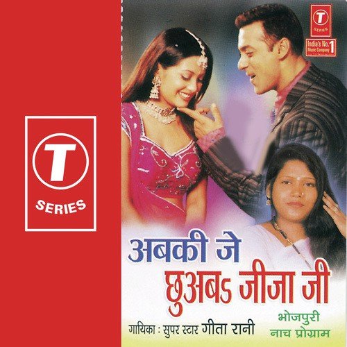 Chadhli Jawani Unhakavta - Geeta Rani, Shams Jameel