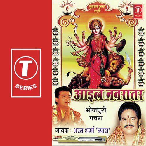 Gaanve Durga Jee Dharihen - Bharat Sharma Vyas, Ajay Prasanna