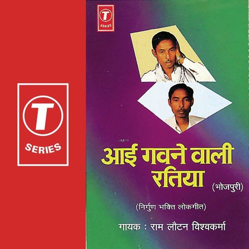 Chala Dekh Aayi - Ram Lautan Vishwakarma, Kaleem, Riyaz