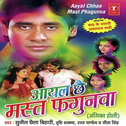 Dhakapel Kayne Chho Ye Bahuji - Sunil Chhaila Bihari