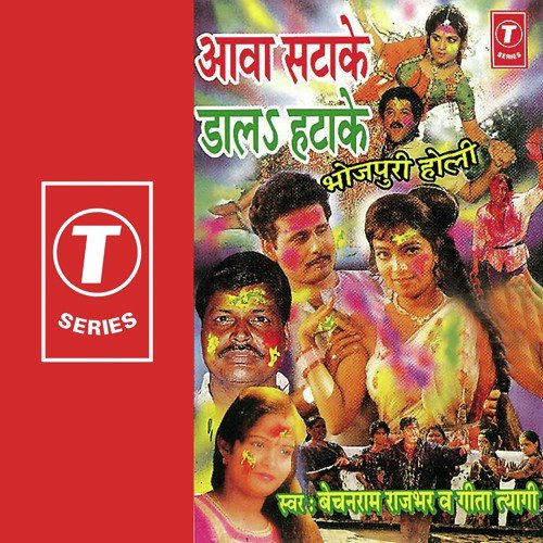 Jogira Sa Ra Ra Ra - Geeta Tyagi, Bechan Ram Rajbhar, Nandlal Ravi