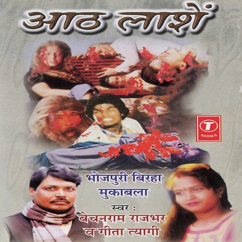 Bachche Ki Bali (Surat Kand) - Geeta Tyagi, Bechan Ram Rajbhar