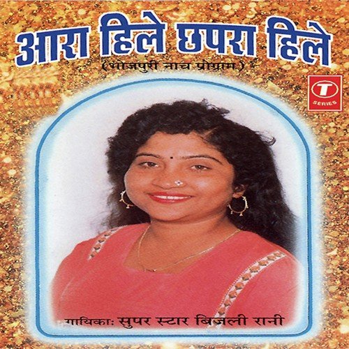 Kare Jau Kare Jau - Bijli Rani