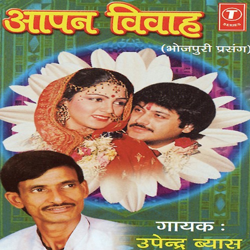 Aapan Vivaah - Upender Byas, Buchul Bhatt, Mahender