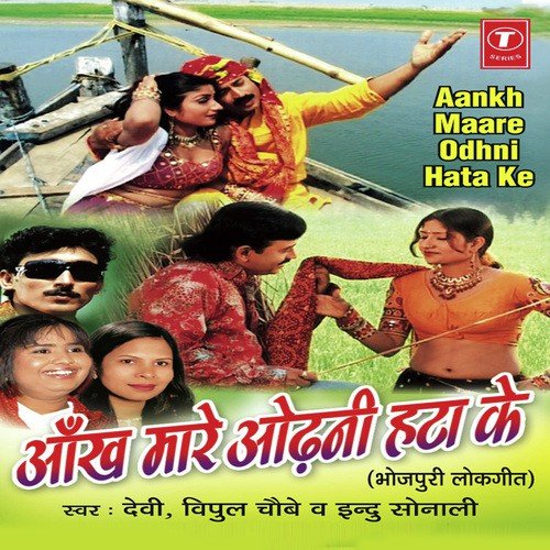 Jaan Maare Odhni Hata Ke - Rajesh Gupta, Vipul Chaube