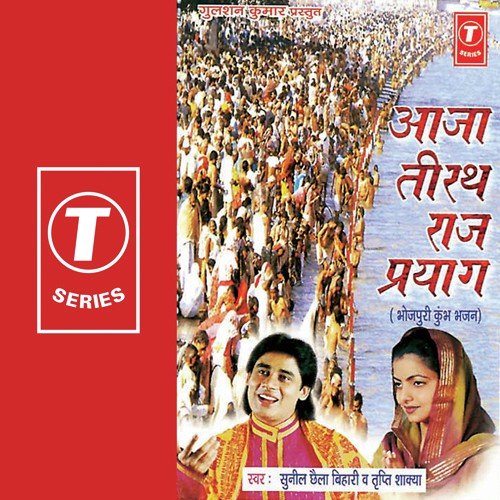 Devadhidev Bhrmaha-Vishnu Bhole Shankar - Sunil Chhaila Bihari, Tripti Shakya, Ajay Prasanna, Mahesh, Dhananjay, Yusuf