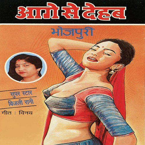 Jobnavan Maang Na - Bijli Rani, Sohanlal