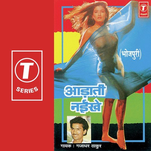Tohari Choliya Mein Jobna Babal Kai Leba - Gajadhar Thakur