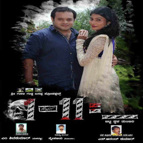 Chumu Chumu - Snehajeevi Shivamurthy