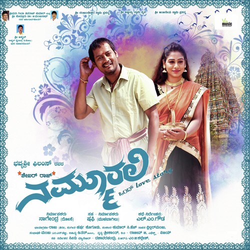 Aa Galigeya - Gautham Arul Das