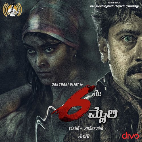 6ne Maili Title Track - Sai Kiran. S