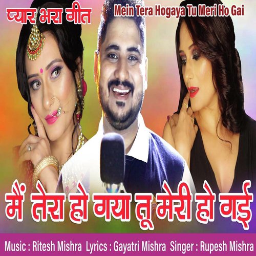 Main Tera Hogaya Tu Meri Ho Gai - Rupesh Mishra