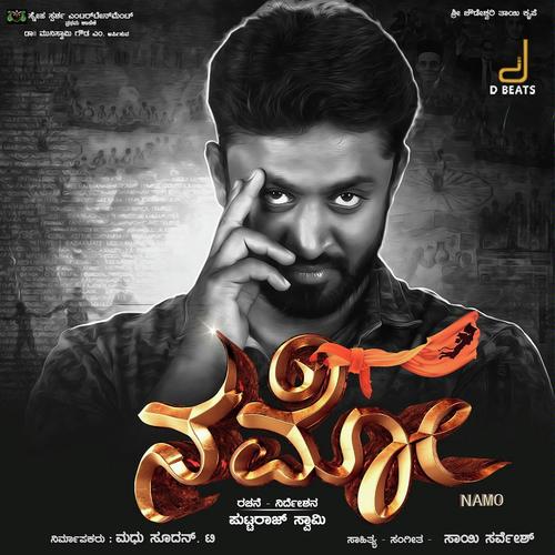 Vore Nota - Kalyan Manjunath